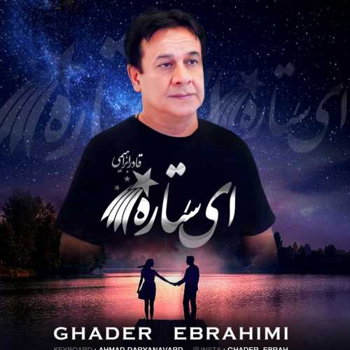 دانلود آهنگ بندری ای ستاره قادر ابراهیمی
